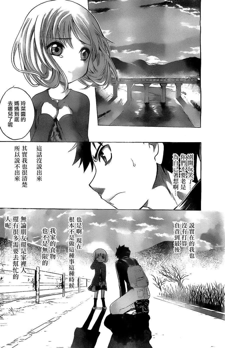 《一无所有下的蓝天》第03回 第32页