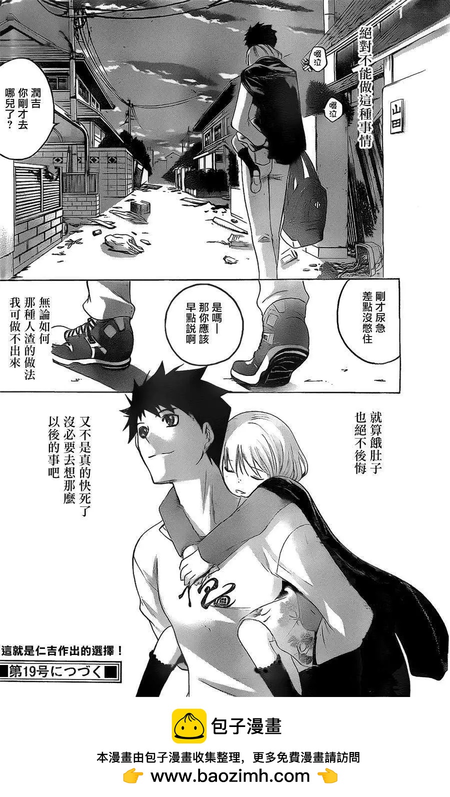 《一无所有下的蓝天》第03回 第37页
