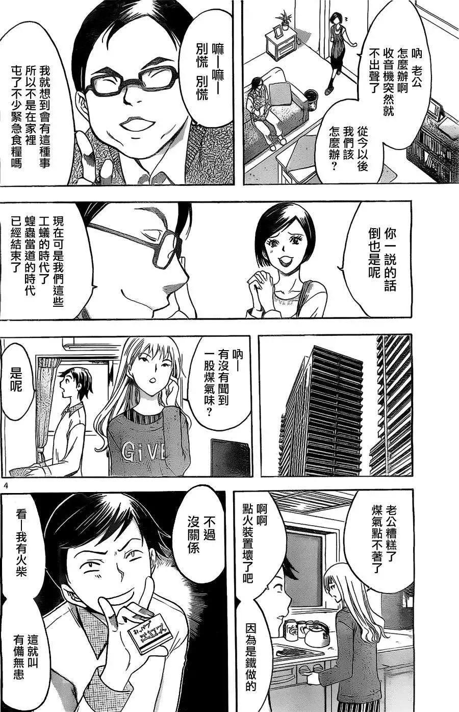 《一无所有下的蓝天》第03回 第4页