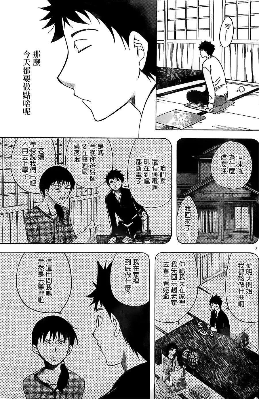 《一无所有下的蓝天》第03回 第7页