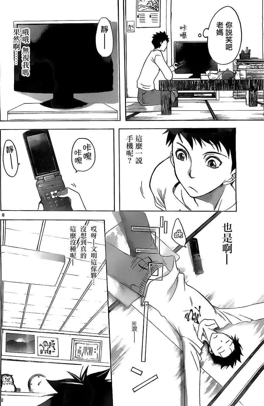 《一无所有下的蓝天》第03回 第8页