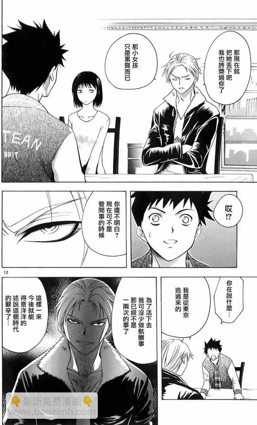 《一无所有下的蓝天》第07回 第12页
