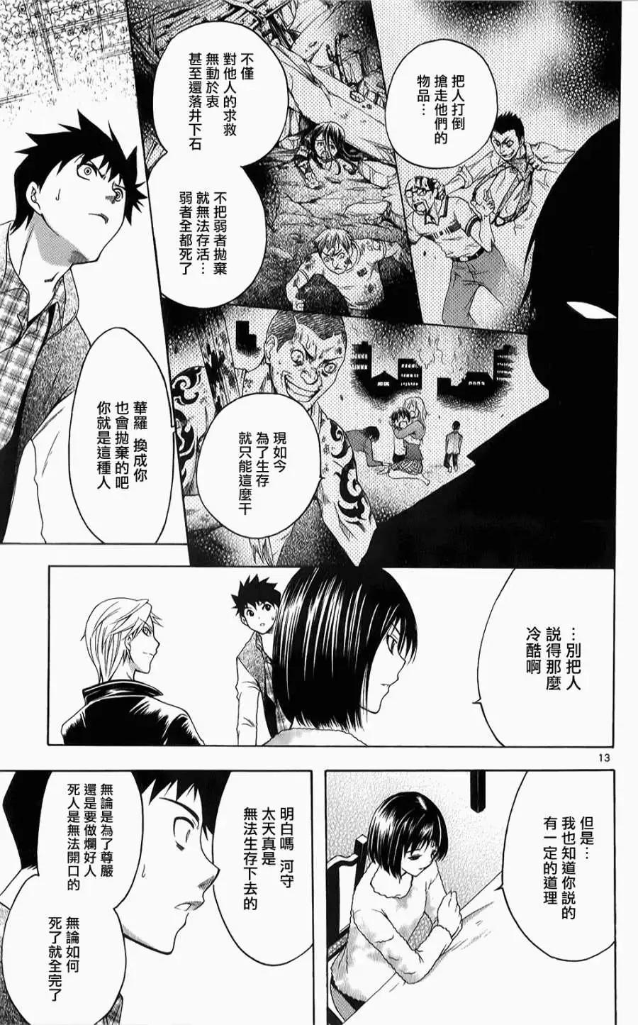 《一无所有下的蓝天》第07回 第13页