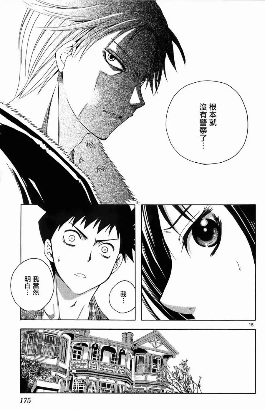 《一无所有下的蓝天》第07回 第15页