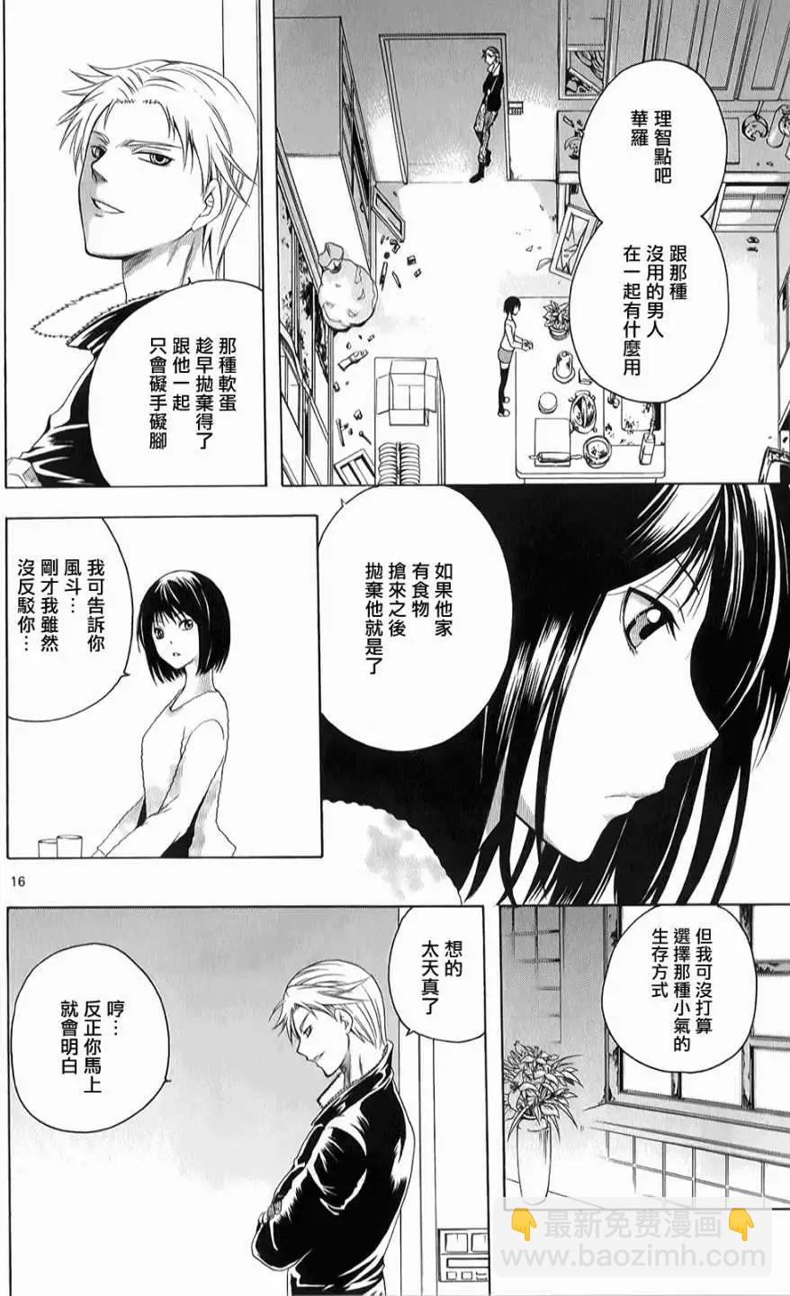 《一无所有下的蓝天》第07回 第16页