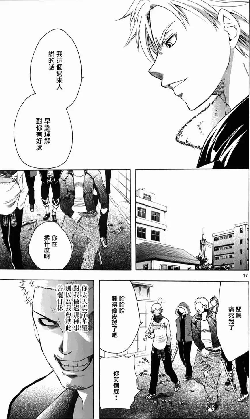 《一无所有下的蓝天》第07回 第17页