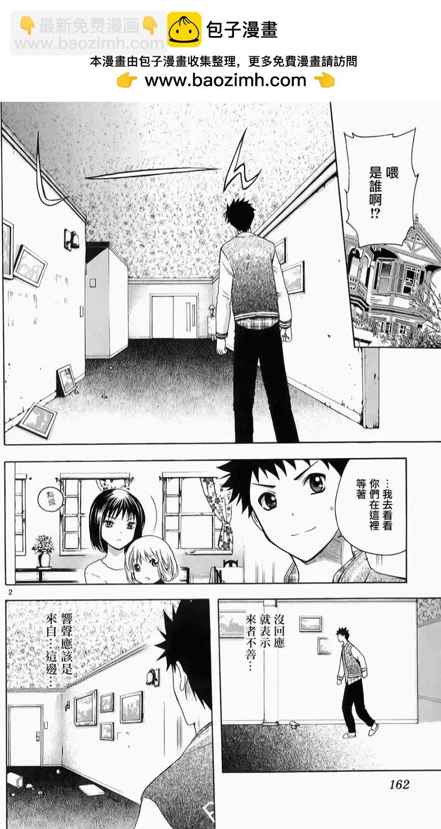 《一无所有下的蓝天》第07回 第2页