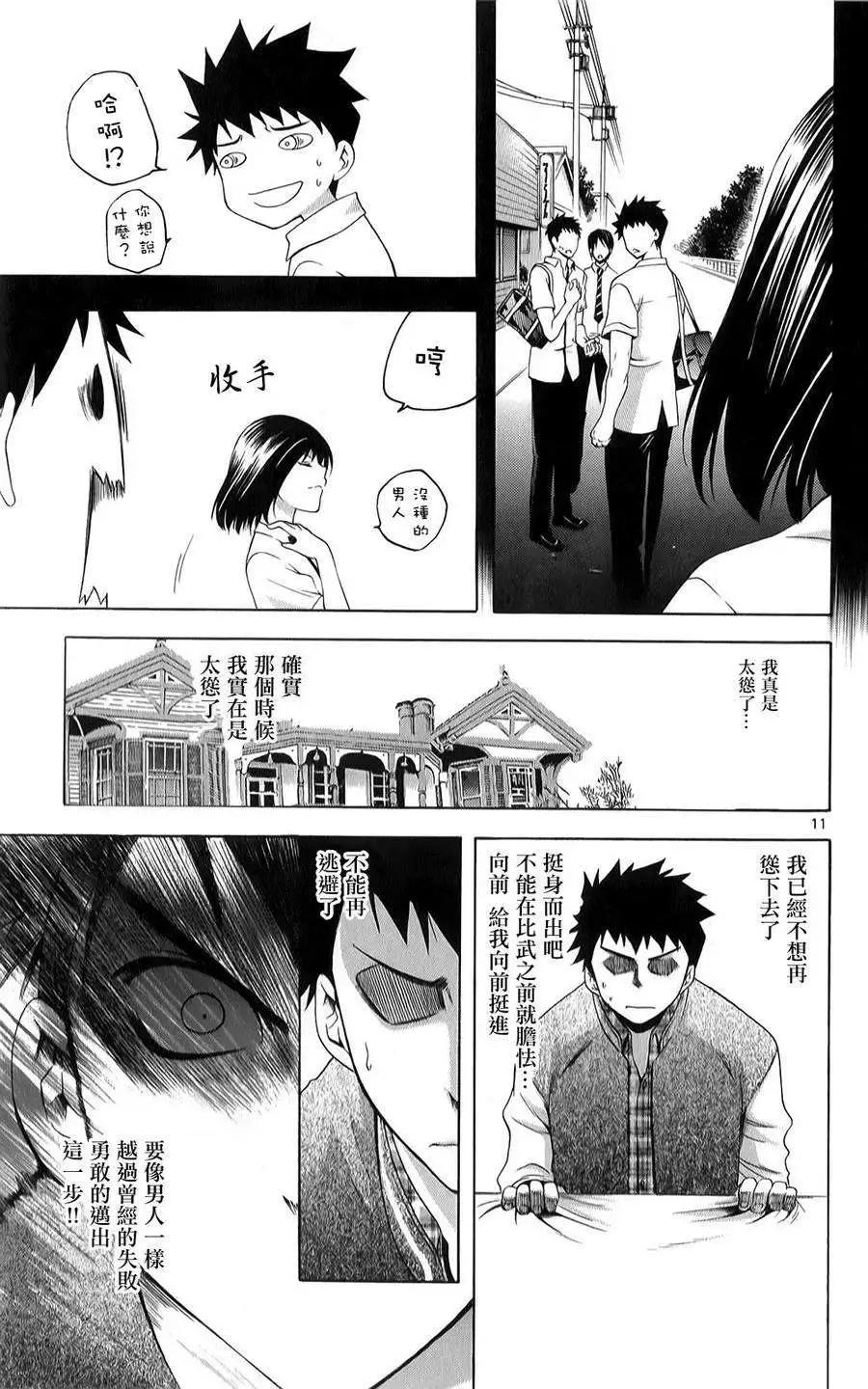 《一无所有下的蓝天》第06回 第11页