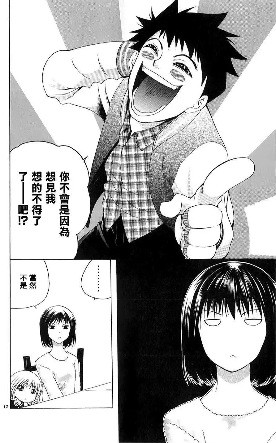 《一无所有下的蓝天》第06回 第12页