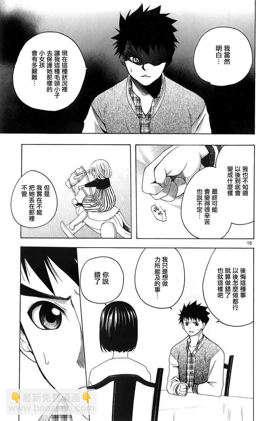 《一无所有下的蓝天》第06回 第15页