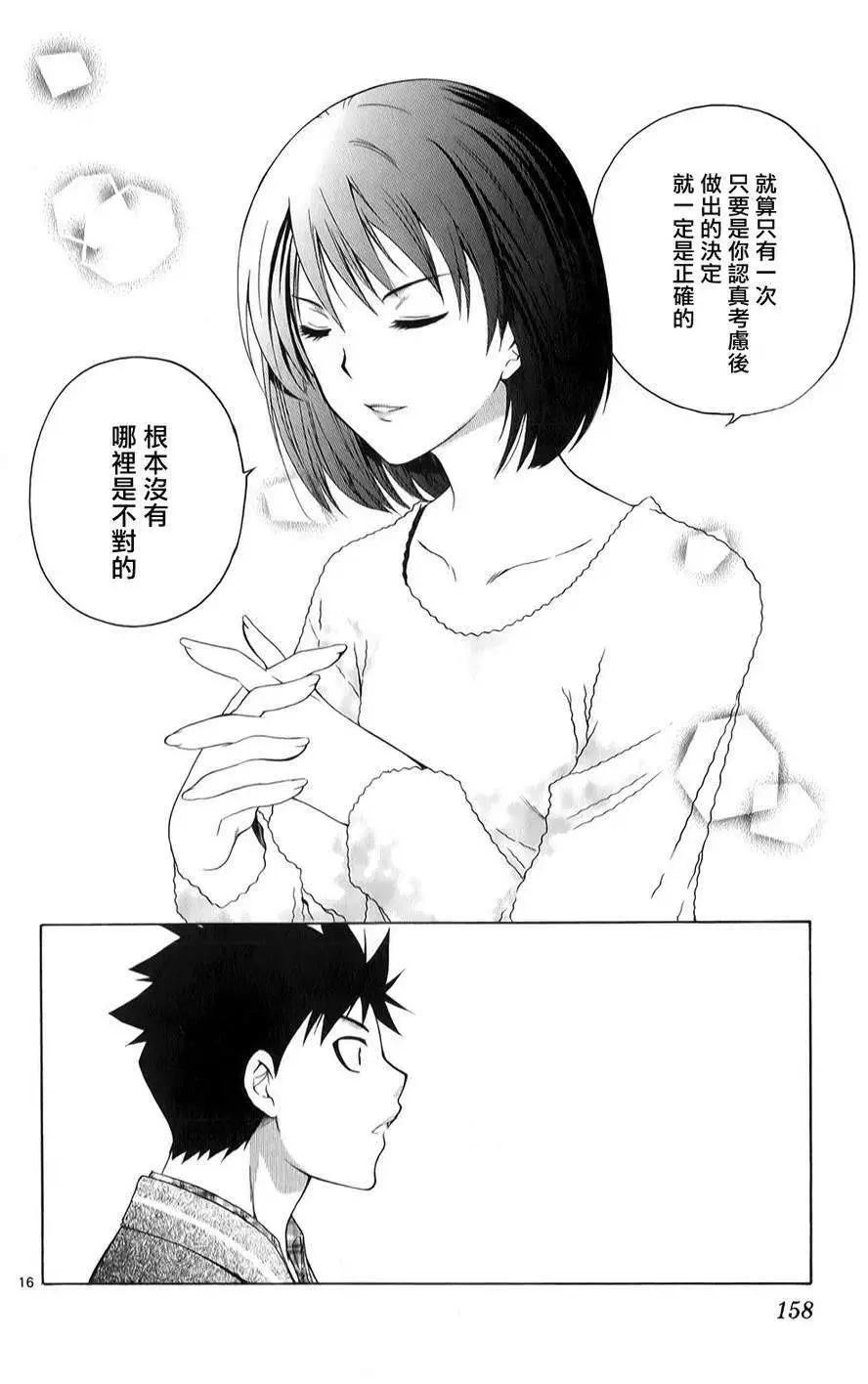 《一无所有下的蓝天》第06回 第16页