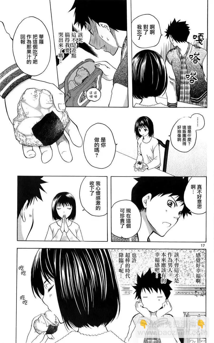 《一无所有下的蓝天》第06回 第17页