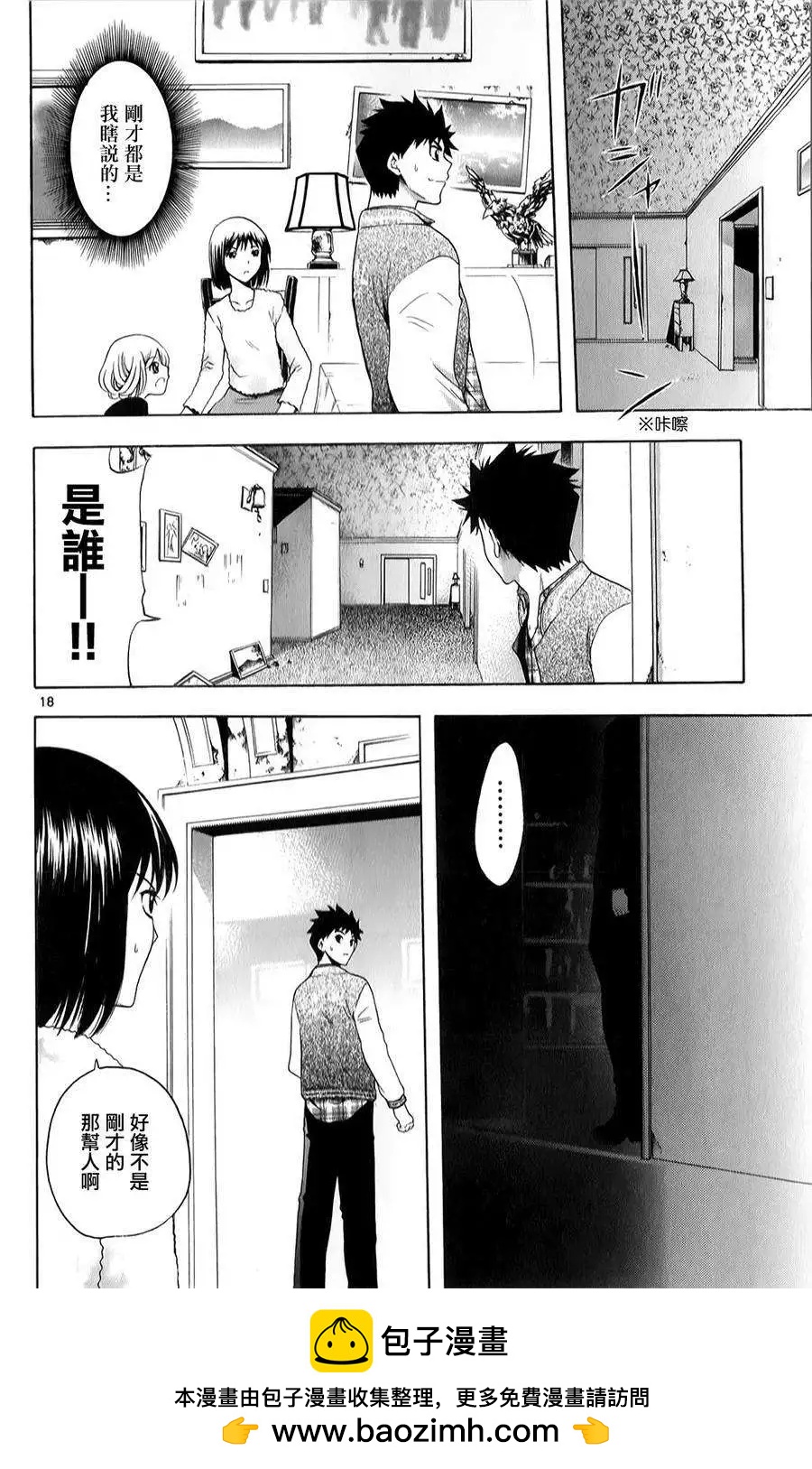 《一无所有下的蓝天》第06回 第18页