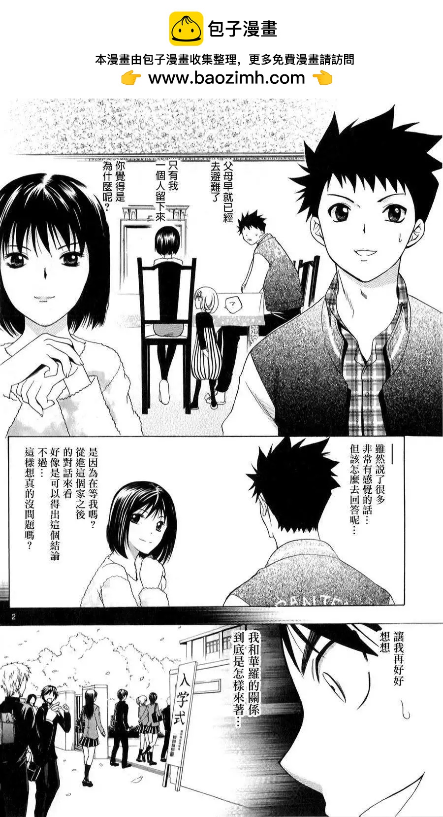 《一无所有下的蓝天》第06回 第2页