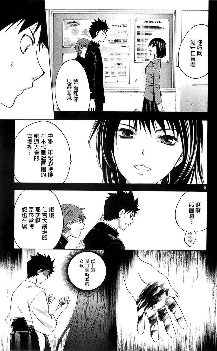《一无所有下的蓝天》第06回 第5页
