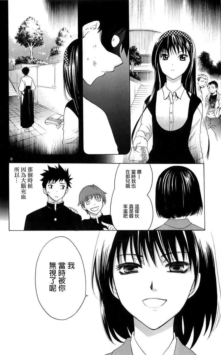 《一无所有下的蓝天》第06回 第6页