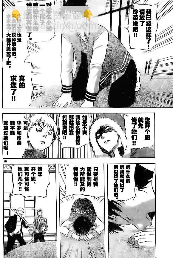 《一无所有下的蓝天》第09回 第10页