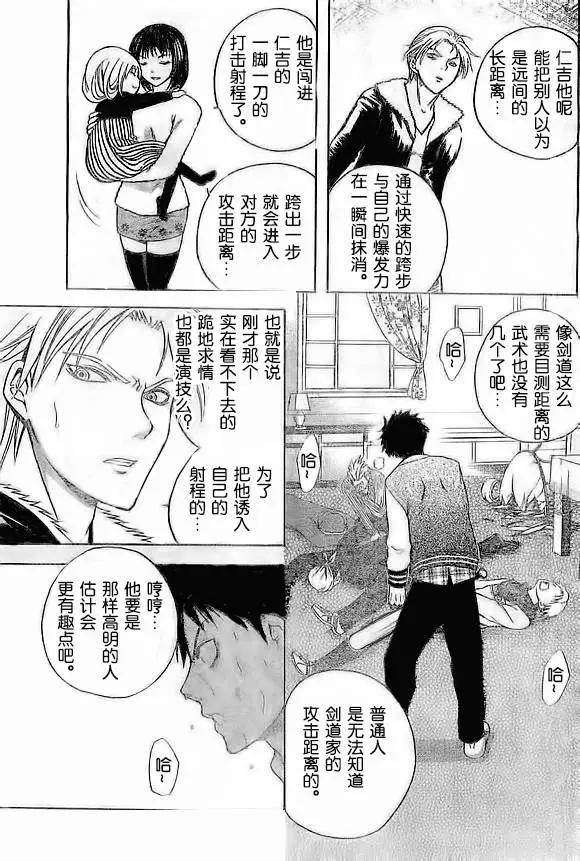 《一无所有下的蓝天》第09回 第19页