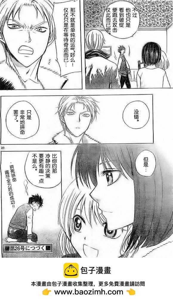 《一无所有下的蓝天》第09回 第20页