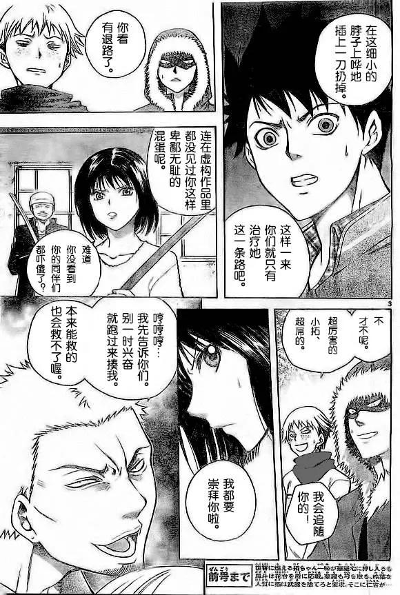 《一无所有下的蓝天》第09回 第3页