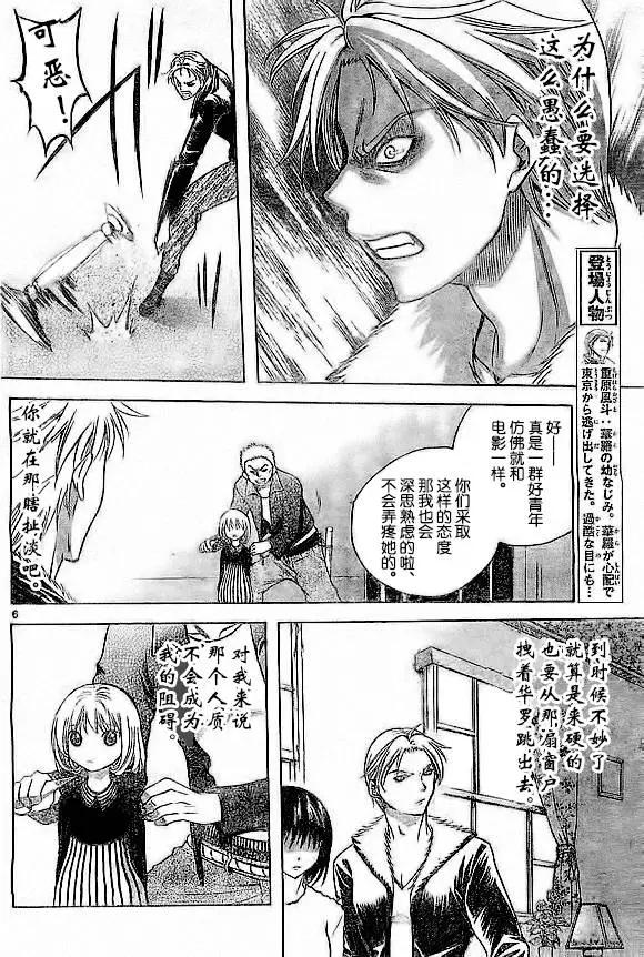 《一无所有下的蓝天》第09回 第6页