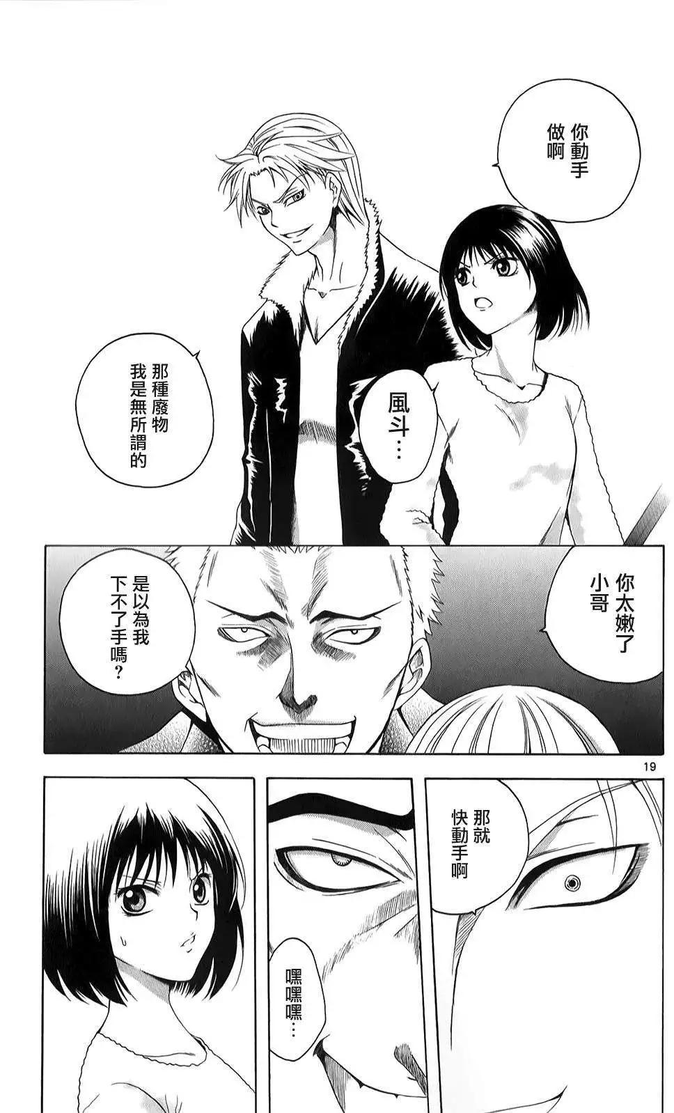 《一无所有下的蓝天》第08回 第19页