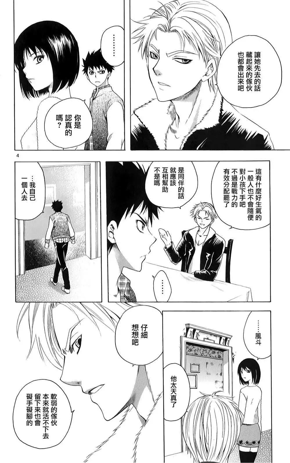 《一无所有下的蓝天》第08回 第4页
