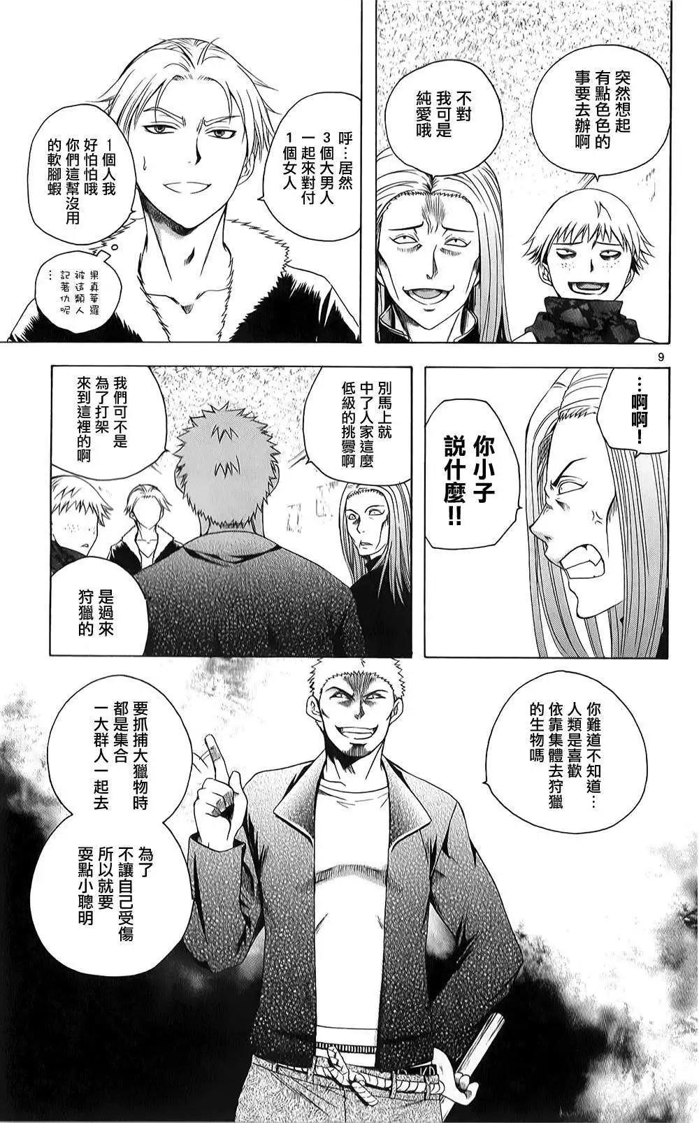 《一无所有下的蓝天》第08回 第9页