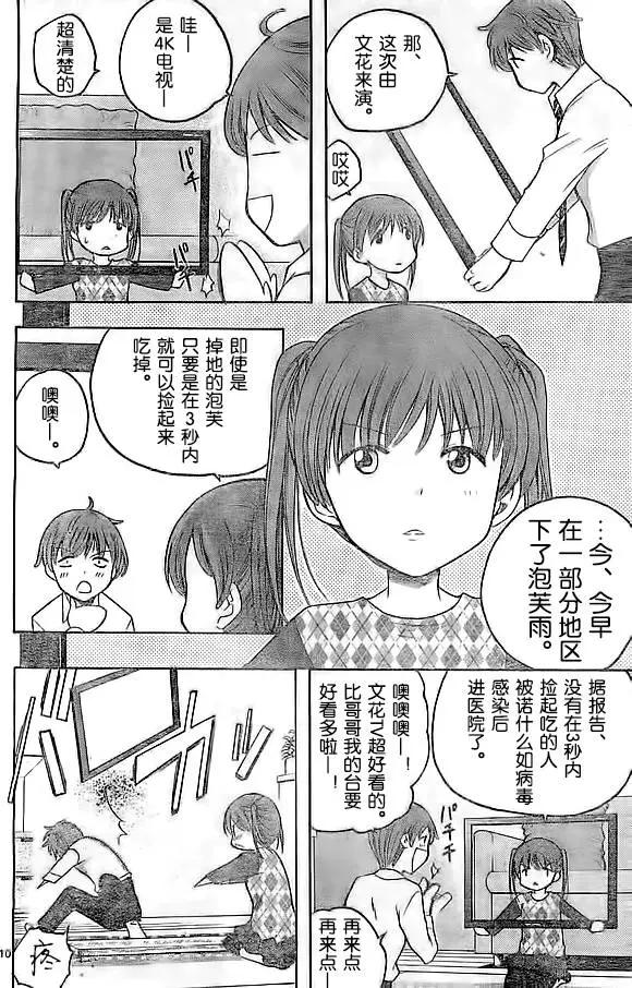 《一无所有下的蓝天》第10回 第10页