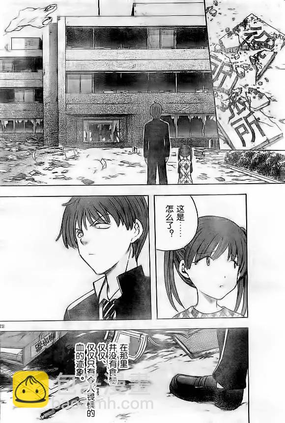 《一无所有下的蓝天》第10回 第12页