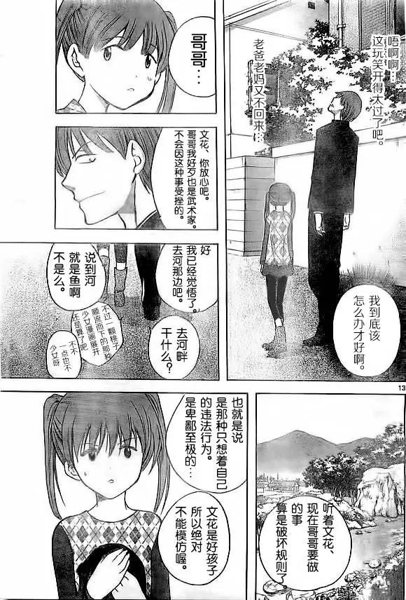 《一无所有下的蓝天》第10回 第13页