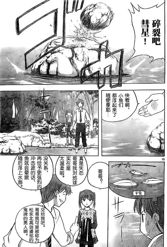 《一无所有下的蓝天》第10回 第15页