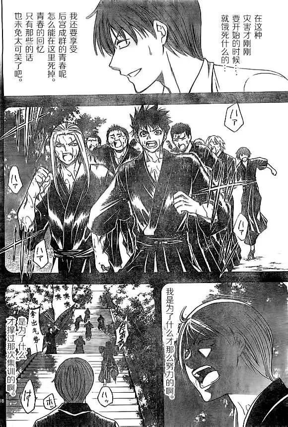 《一无所有下的蓝天》第10回 第16页