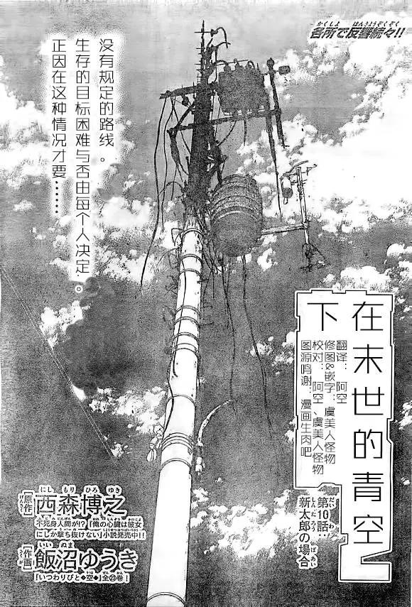 《一无所有下的蓝天》第10回 第1页