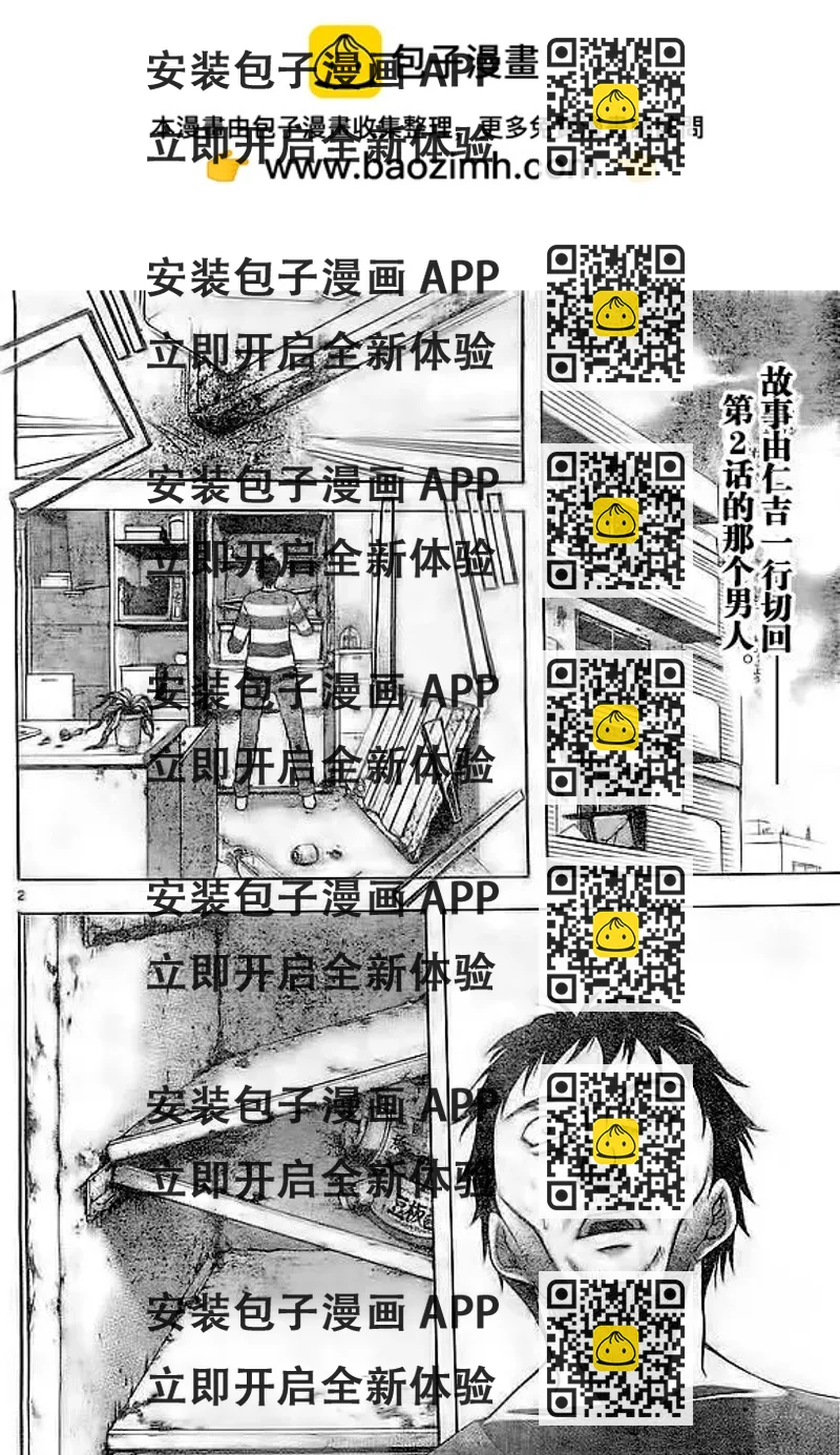 《一无所有下的蓝天》第10回 第2页