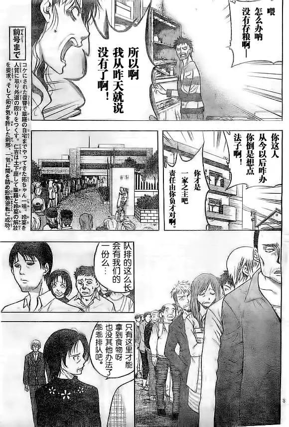 《一无所有下的蓝天》第10回 第3页