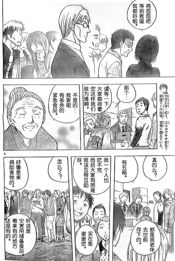《一无所有下的蓝天》第10回 第4页