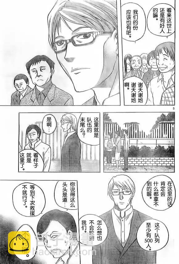 《一无所有下的蓝天》第10回 第5页