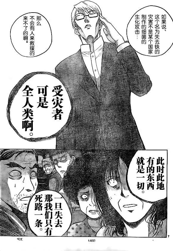 《一无所有下的蓝天》第10回 第7页