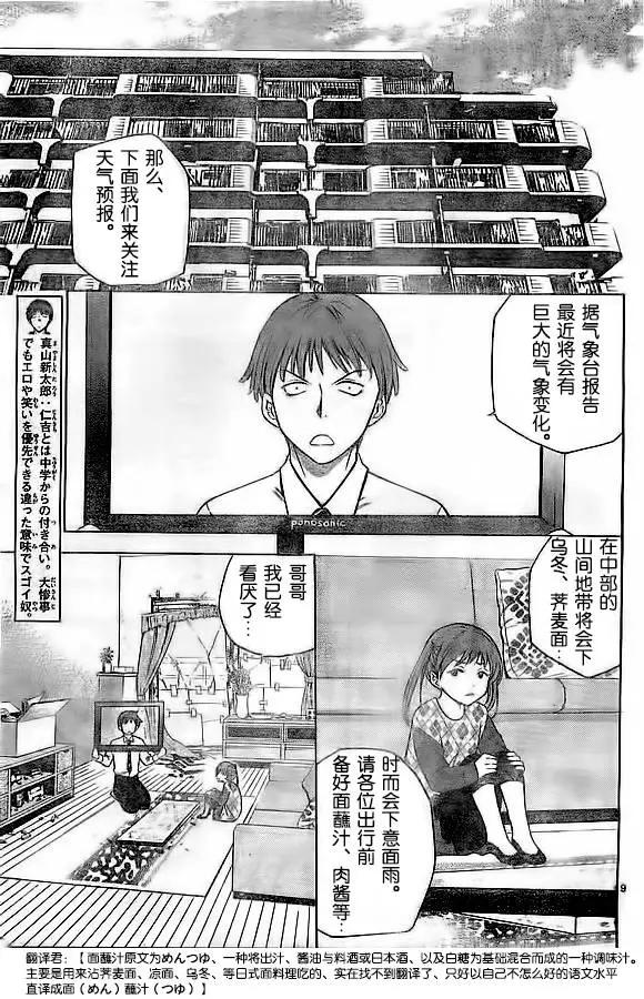 《一无所有下的蓝天》第10回 第9页