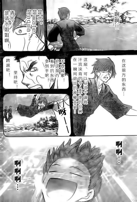《一无所有下的蓝天》第11回 第10页
