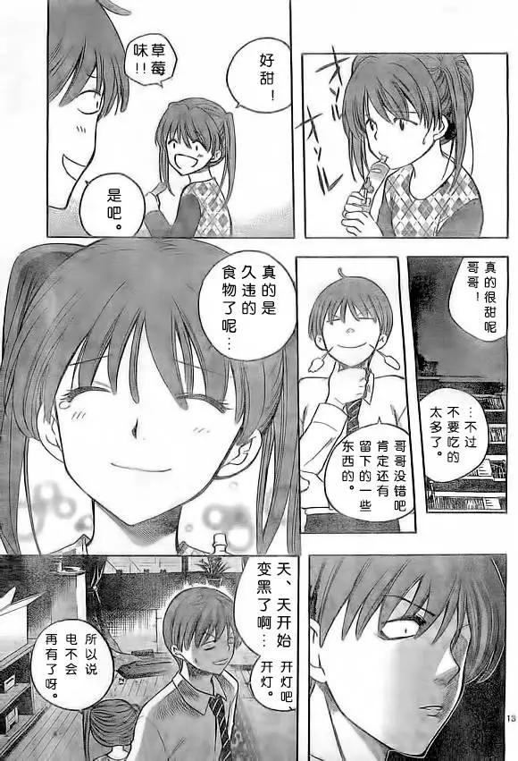 《一无所有下的蓝天》第11回 第13页