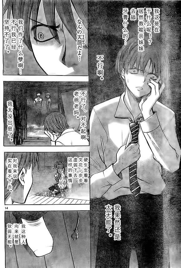 《一无所有下的蓝天》第11回 第14页