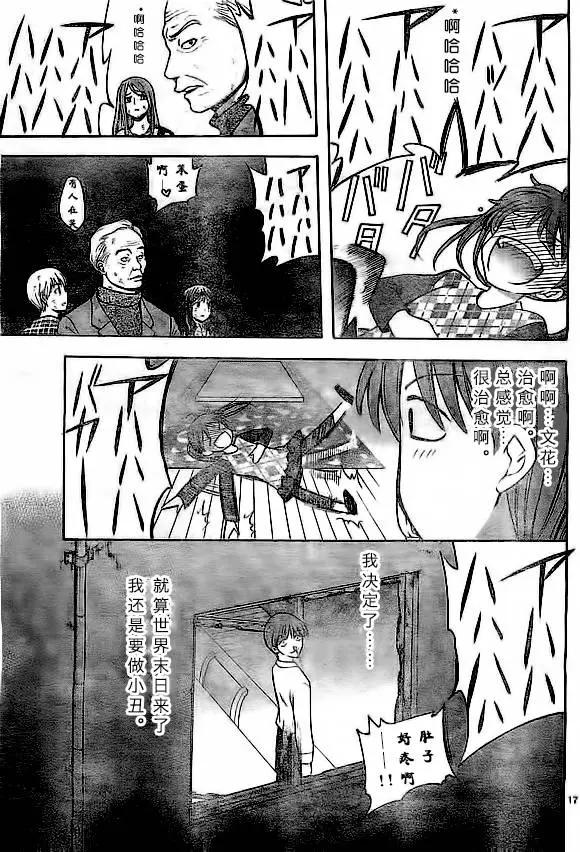 《一无所有下的蓝天》第11回 第17页