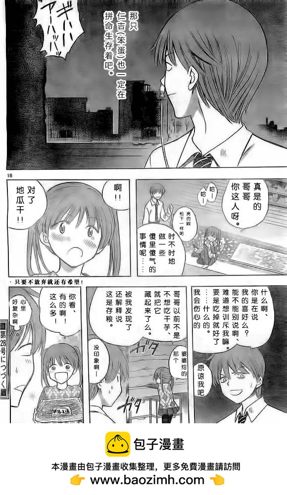 《一无所有下的蓝天》第11回 第18页