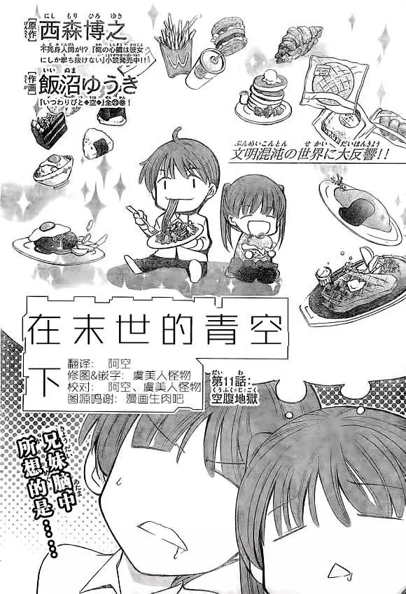 《一无所有下的蓝天》第11回 第1页