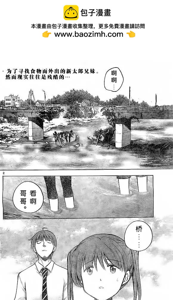 《一无所有下的蓝天》第11回 第2页