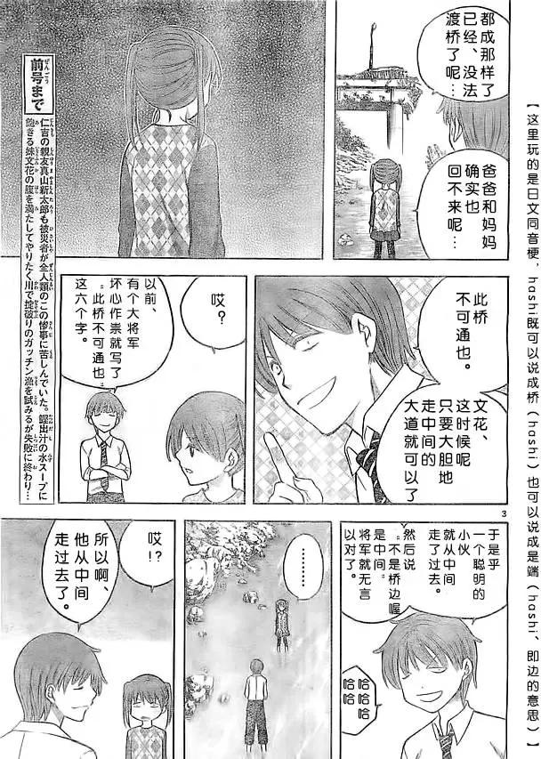 《一无所有下的蓝天》第11回 第3页