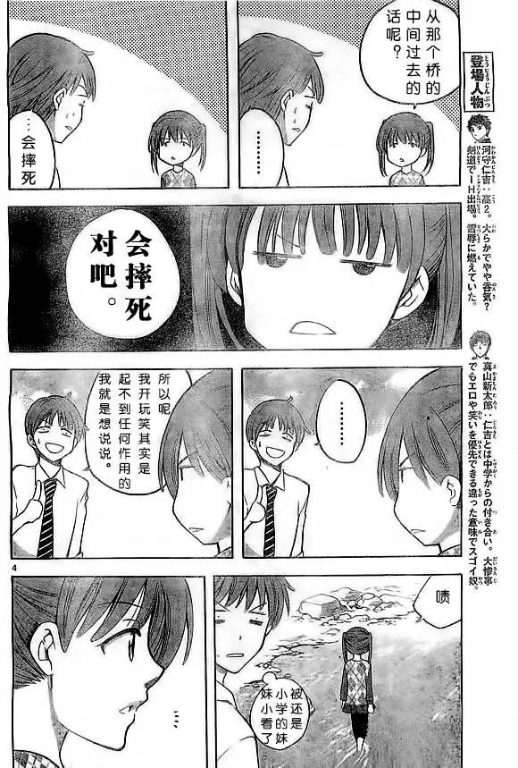 《一无所有下的蓝天》第11回 第4页