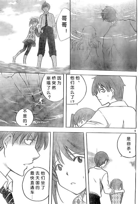 《一无所有下的蓝天》第11回 第5页